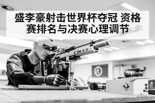 rifle shooting sport