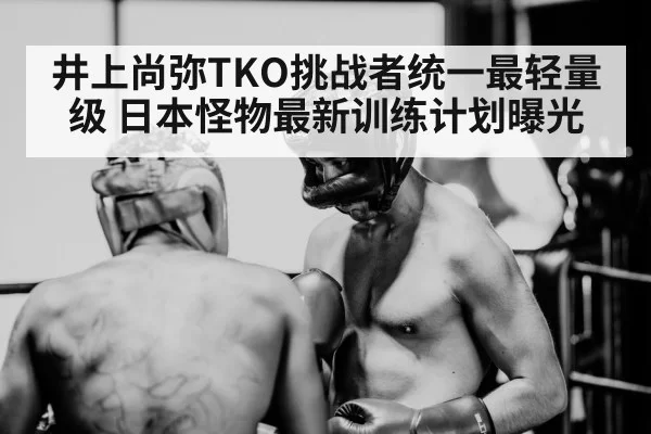 Naoya Inoue boxing