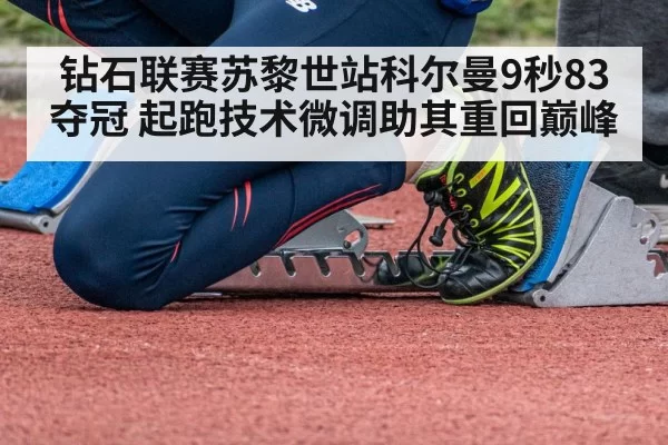 sprinter starting blocks