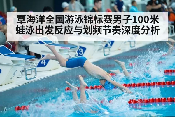 swimmer diving start pool